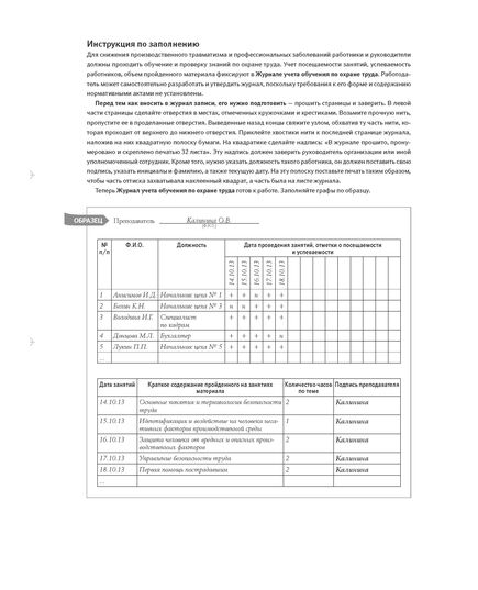 Журнал учета обучения по охране труда (книжный, прошитый, 100 страниц) - Охрана труда, Безопасность работ, Журналы (Твердая, мягкая обложка, прошитые) -  2