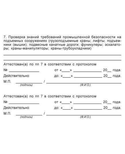 Удостоверение о проверке знаний правил безопасности  для работников газового хозяйства  (цвет бордо, твердая корочка) - Охрана труда, Удостоверения -  11