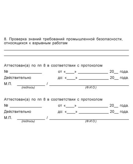 Удостоверение о проверке знаний правил безопасности  для работников газового хозяйства  (цвет бордо, твердая корочка) - Охрана труда, Удостоверения -  3