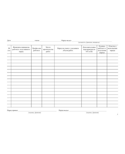 Журнал выдачи наряд-задания на производство работ (прошитый, с нумерацией,100 страниц) - Охрана труда, Безопасность работ, Журналы (Твердая, мягкая обложка, прошитые) -  3