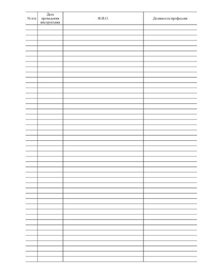 Журнал регистрации инструктажа по охране труда для работников сторонних организаций. (прошитый, 100 страниц) - Охрана труда, Безопасность работ, Журналы (Твердая, мягкая обложка, прошитые) -  3