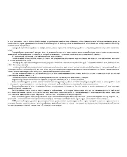 Журнал регистрации инструктажа на рабочем месте (Форма А.5 Приложения А к ГОСТ 12.0.004-2015, 12 колонок), (альбомный, прошитый, 100 страниц) - Охрана труда, Безопасность работ, Журналы (Твердая, мягкая обложка, прошитые) -  2