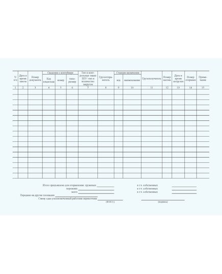 Книга предъявления контейнеров для отправления формы ГУ-34кВЦ. Утверждена Распоряжением ОАО "РЖД" от 26.12.2023 № 3317/р - Грузовая и коммерческая работа, Железнодорожный транспорт -  1