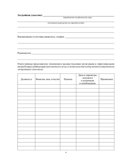 Журнал производства работ  (прошитый, нумерованный, 100 страниц) - Строительство, Журналы (Твердая, мягкая обложка, прошитые) -  7