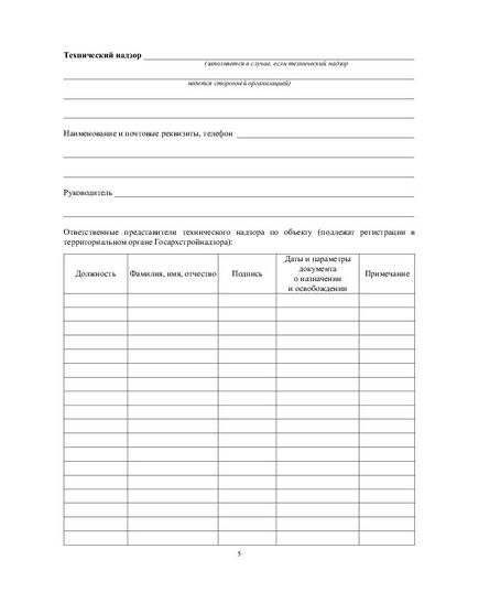 Журнал производства работ  (прошитый, нумерованный, 100 страниц) - Строительство, Журналы (Твердая, мягкая обложка, прошитые) -  3