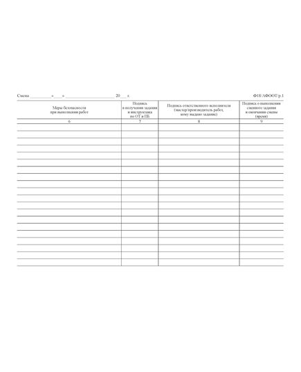 Журнал выдачи сменных наряд-заданий (прошитый, 100 страниц) - Строительство, Журналы (Твердая, мягкая обложка, прошитые) -  2