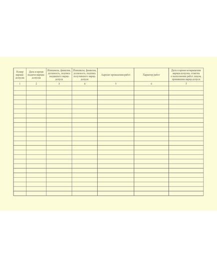 Журнал регистрации нарядов-допусков на производство газоопасных работ. Приложение 30 к ГОСТ Р 54982-2022. Системы газораспределительные. Объекты сжиженных углеводородных газов. Общие требования к эксплуатации (альбомный, прошитый, 100 стр.) - Объекты газораспределения, Журналы (Твердая, мягкая обложка, прошитые) -  1