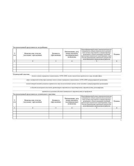 Общий журнал, в котором ведется учет выполнения работ по строительству, реконструкции, капитальному ремонту объекта капитального строительства. Приложение № 1 к Приказу Минстроя России от 02.12.2022 № 1026/пр, альбомный, нумерованный, прошитый, 100 страниц - Строительство, Журналы (Твердая, мягкая обложка, прошитые) -  9