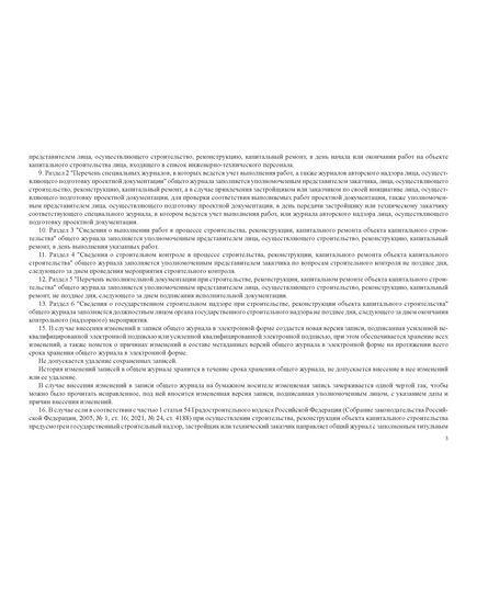 Общий журнал, в котором ведется учет выполнения работ по строительству, реконструкции, капитальному ремонту объекта капитального строительства. Приложение № 1 к Приказу Минстроя России от 02.12.2022 № 1026/пр, альбомный, нумерованный, прошитый, 100 страниц - Строительство, Журналы (Твердая, мягкая обложка, прошитые) -  24