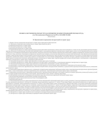 Журнал регистрации инструктажа по охране труда на рабочем месте (первичный, повторный, внеплановый). Форма соответствует п. 87 Правил обучения по охране труда и проверки знания требований охраны труда, утв. Постановлением Правительства РФ от 24.12.2021 № 2464 (обложка мягкий картон пл 290 гр. альбомный формат, прошитый, 100 страниц) - Охрана труда, Безопасность работ, Журналы (Твердая, мягкая обложка, прошитые) -  6