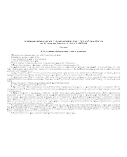 Журнал регистрации целевого инструктажа по охране труда. Форма соответствует п. 87 Правил обучения по охране труда и проверки знания требований охраны труда, утв. Постановлением Правительства РФ от 24.12.2021 № 2464 (альбомный формат, прошитый, 100 страниц) - Охрана труда, Безопасность работ, Журналы (Твердая, мягкая обложка, прошитые) -  2