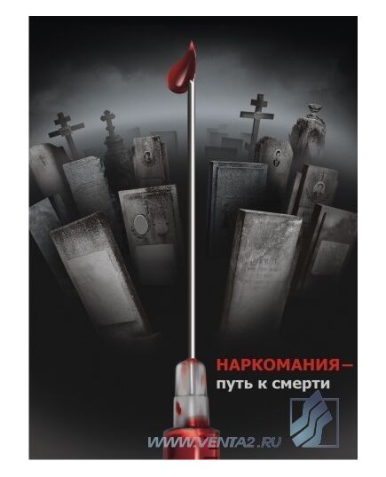 Комплект социальных плакатов (против курения, наркомании, алкоголизма) , 3 штуки, формат А3, ламинированные - Общие плакаты, Плакаты (различные типоразмеры) -  2
