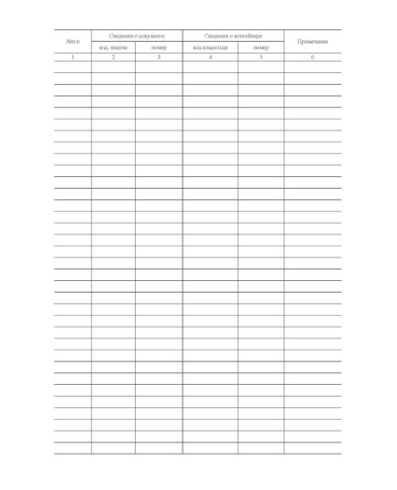 Форма ГУ-48к. Книга передачи документов. Утверждена распоряжением ОАО "РЖД" от 26 декабря 2023 г. № 3317/р (прошитый, 100 страниц) - Грузовая и коммерческая работа, Железнодорожный транспорт -  1