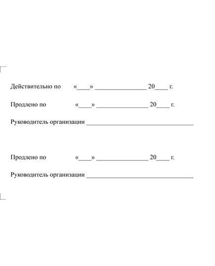 Удостоверение сотрудника организации без фото (цвет бордо, твердая корочка с мягкой подложкой) - Общие удостоверения, Удостоверения -  3