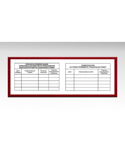 Удостоверение о проверке знаний правил работы в электроустановках. Приложение № 2 к Правилам по охране труда при эксплуатации электроустановок, утв. Приказом Минтруда России от 15.12.2020 № 903н (в ред. от 29.04.2022 № 279н). Обложка твердая корочка, бумвинил с мягкой подложкой. Внутренний блок - 10 (8 стр. + Извлечение из Правил о порядке заполнения) - Энергетика, Электробезопасность, Удостоверения -  5