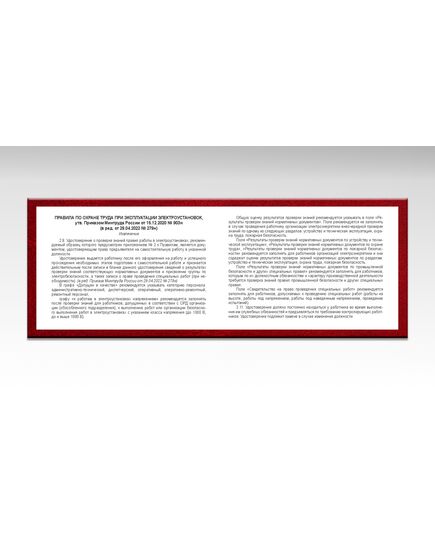Удостоверение о проверке знаний правил работы в электроустановках. Приложение № 2 к Правилам по охране труда при эксплуатации электроустановок, утв. Приказом Минтруда России от 15.12.2020 № 903н (в ред. от 29.04.2022 № 279н). Обложка твердая корочка, бумвинил с мягкой подложкой. Внутренний блок - 10 (8 стр. + Извлечение из Правил о порядке заполнения) - Энергетика, Электробезопасность, Удостоверения -  6