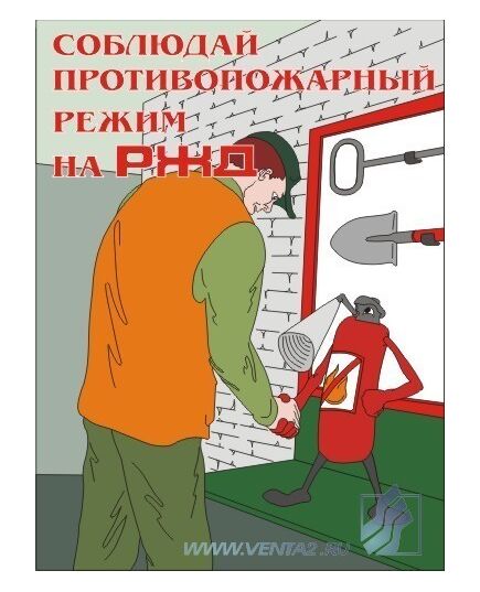 Комплект плакатов: Безопасность труда на железнодорожном транспорте, 10 штук, формат А3, ламинированные - ПТЭ и безопасность движения, (ЦРБ), Железнодорожный транспорт -  8