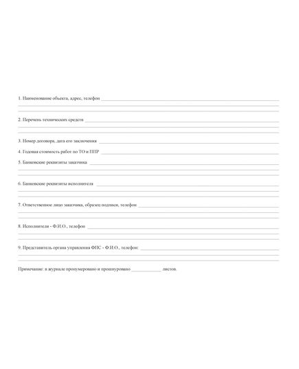 Журнал регистрации работ по ТО и ППР систем пожарной автоматики (альбомный, прошитый, 100 страниц) - Пожарная безопасность, Журналы (Твердая, мягкая обложка, прошитые) -  2