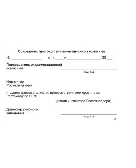 Удостоверение монтажника (цвет бордо, твердая корочка с мягкой подложкой) - Общие удостоверения, Удостоверения -  5