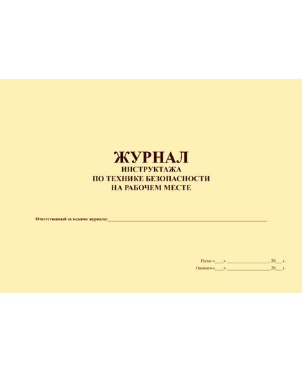 Журнал инструктажа по технике безопасности на рабочем месте (прошитый, 100 страниц) - Охрана труда, Безопасность работ, Журналы (Твердая, мягкая обложка, прошитые) -  3