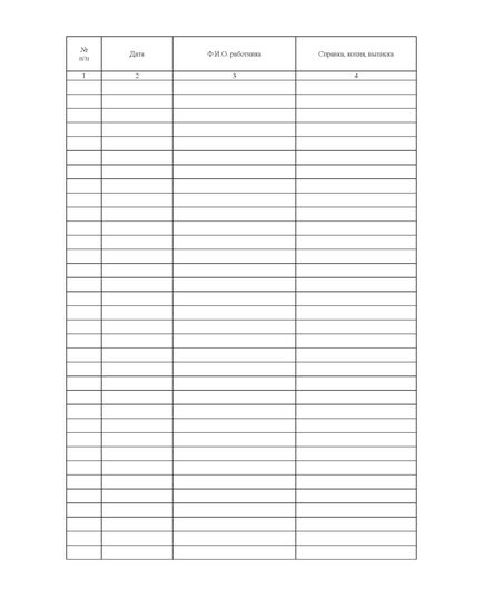 Журнал учета справок и копий документов  (прошитый, 100 страниц) - Кадровая служба, Журналы (Твердая, мягкая обложка, прошитые) -  1