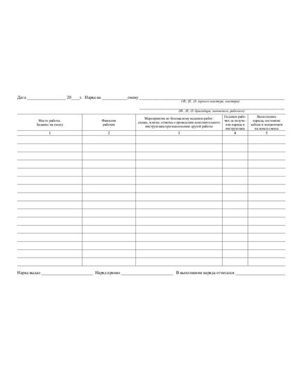 Книга нарядов  (альбомная, прошитая, 100 страниц) - Охрана труда, Безопасность работ, Журналы (Твердая, мягкая обложка, прошитые) -  2