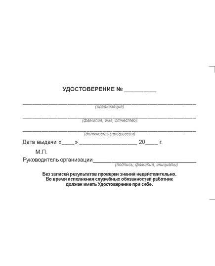 Удостоверение о проверке знаний нормативных документов (цвет бордо, твердая корочка с тиснением с мягкой подложкой) - Общие удостоверения, Удостоверения -  3