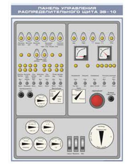 Панель упраления распределительного щита ЭВ-10 (600 х 900 мм, ламинированный, с пластиковым профилем и стальным крючком) - Хозяйство пассажирских перевозок, Железнодорожный транспорт -  1