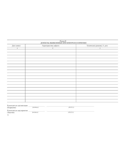 Журнал пооперационного контроля монтажно-сварочных работ при сооружении вертикального цилиндрического резервуара. Приложение Г к ПБ 03-605-03 (100 стр., прошитый, нумерованный) - Контроль технических средств и систем, Журналы (Твердая, мягкая обложка, прошитые) -  13