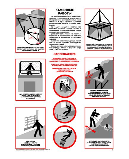 Плакат: Каменные работы, 1 штука, формат А2, ламинированный - Строительство, Плакаты (различные типоразмеры) -  1