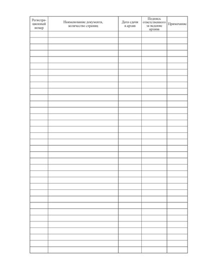 Журнал архивной документации (прошитый, 100 страниц) - Кадровая служба, Журналы (Твердая, мягкая обложка, прошитые) -  1
