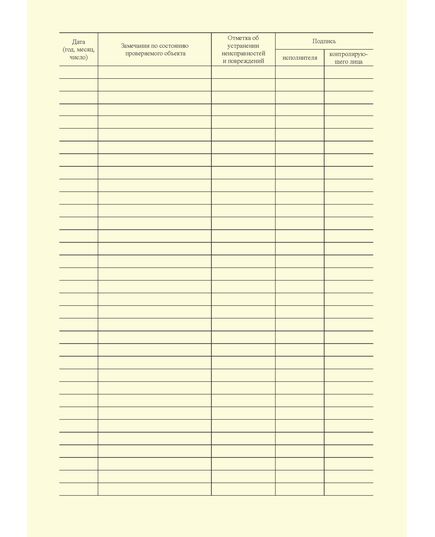 Журнал проверки пожарных гидрантов, заборных устройств в водоемах, пожарных насосов и щитов (А4, книжный, 100 стр, прошит) - Пожарная безопасность, Журналы (Твердая, мягкая обложка, прошитые) -  1