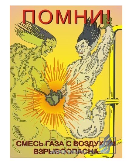 Комплект плакатов:Безопасность работ при обслуживании газовых котельных,10 штук, формат А3, ламинированные - Охрана труда, Безопасность работ, Плакаты (различные типоразмеры) -  4