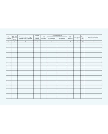 Журнал регистрации заявлений и поступлений розыскных дел  формы ГРУ-4ВЦ. Утверждена Распоряжением ОАО "РЖД" от 26.12.2023 № 3317/р - Грузовая и коммерческая работа, Железнодорожный транспорт -  2