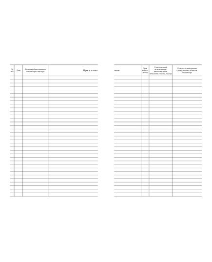 Журнал первой ступени контроля за состоянием охраны труда (прошитый, книжный, 100 страниц) - Охрана труда, Безопасность работ, Журналы (Твердая, мягкая обложка, прошитые) -  1