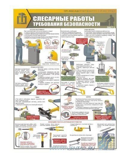 Комплект плакатов: Слесарные работы. Требования безопасности, 2 штуки, формат А2, ламинированные - Охрана труда, Безопасность работ, Плакаты (различные типоразмеры) -  1