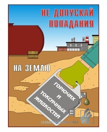 Комплект плакатов: Экологическая безопасность на производстве,10 штук, формат А3, ламинированные - Охрана труда, Безопасность работ, Плакаты (различные типоразмеры) -  4