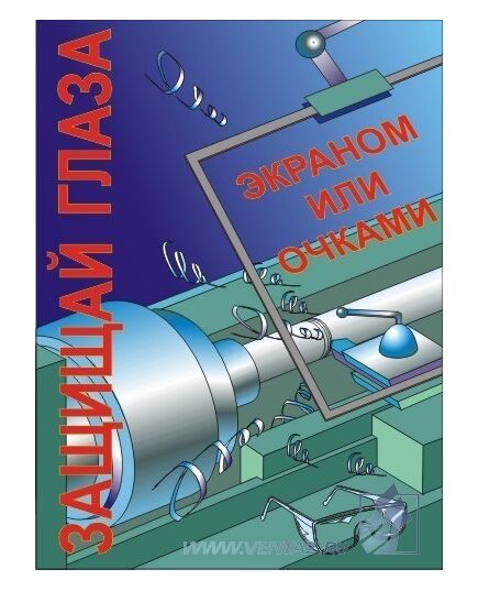 Комплект плакатов: Работа на металлообрабатывающем оборудовании,10 штук, формат А3, ламинированные - Охрана труда, Безопасность работ, Плакаты (различные типоразмеры) -  7