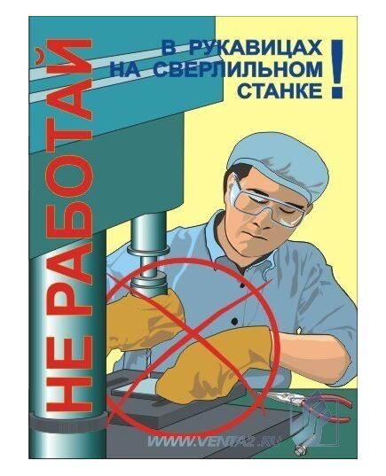 Комплект плакатов: Работа на металлообрабатывающем оборудовании,10 штук, формат А3, ламинированные - Охрана труда, Безопасность работ, Плакаты (различные типоразмеры) -  2