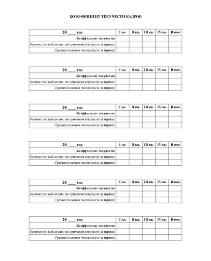 Журнал учета увольнений сотрудников (прошитый, 100 страниц) - Кадровая служба, Журналы (Твердая, мягкая обложка, прошитые) -  8