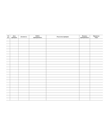 Журнал проверок несения службы должностными лицами (прошитый, 100 страниц) - Охрана труда, Безопасность работ, Журналы (Твердая, мягкая обложка, прошитые) -  1