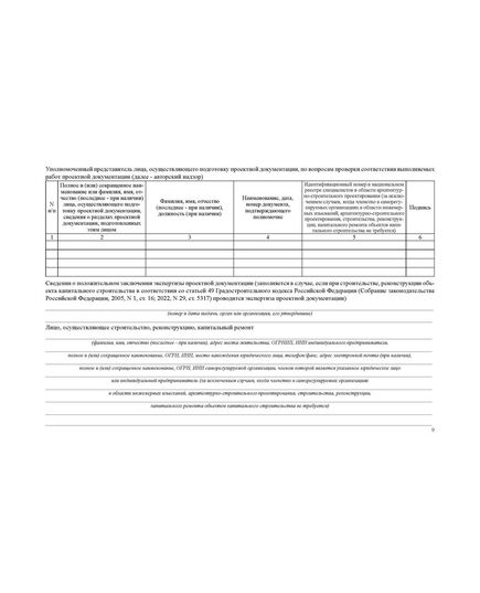 Общий журнал, в котором ведется учет выполнения работ по строительству, реконструкции, капитальному ремонту объекта капитального строительства. Приложение № 1 к Приказу Минстроя России от 02.12.2022 № 1026/пр, альбомный, нумерованный, прошитый, 100 страниц - Строительство, Журналы (Твердая, мягкая обложка, прошитые) -  11