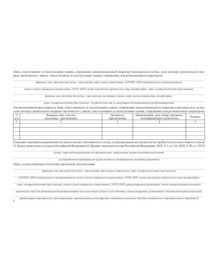 Общий журнал, в котором ведется учет выполнения работ по строительству, реконструкции, капитальному ремонту объекта капитального строительства. Приложение № 1 к Приказу Минстроя России от 02.12.2022 № 1026/пр, альбомный, нумерованный, прошитый, 100 страниц - Строительство, Журналы (Твердая, мягкая обложка, прошитые) -  29