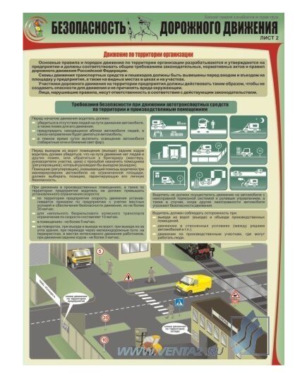 Комплект плакатов: Безопасность дорожного движения, 3 штуки, формат А2, ламинированные - Автомобильный транспорт, Плакаты (различные типоразмеры) -  1