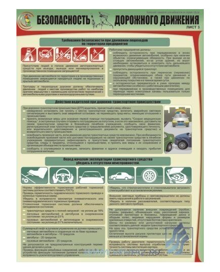 Комплект плакатов: Безопасность дорожного движения, 3 штуки, формат А2, ламинированные - Автомобильный транспорт, Плакаты (различные типоразмеры) -  2