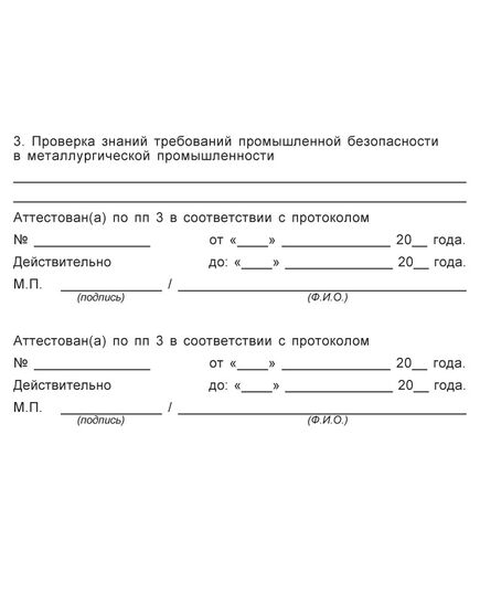 Удостоверение о проверке знаний правил безопасности  для работников газового хозяйства  (цвет бордо, твердая корочка) - Охрана труда, Удостоверения -  4