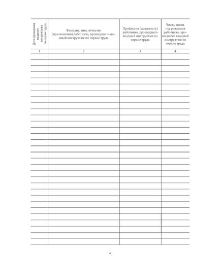 Журнал по охране труда (нумерованный, прошитый, 100 страниц). В журнал включены семь основных форм журналов по охране труда и пожарной безопасности для малых предприятий и ИП по состоянию на 2023 год - Охрана труда, Безопасность работ, Журналы (Твердая, мягкая обложка, прошитые) -  3