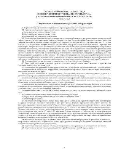 Журнал по охране труда (нумерованный, прошитый, 100 страниц). В журнал включены семь основных форм журналов по охране труда и пожарной безопасности для малых предприятий и ИП по состоянию на 2023 год - Охрана труда, Безопасность работ, Журналы (Твердая, мягкая обложка, прошитые) -  14
