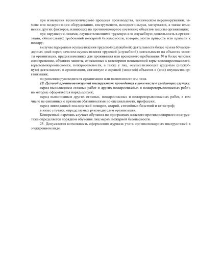 Журнал по охране труда (нумерованный, прошитый, 100 страниц). В журнал включены семь основных форм журналов по охране труда и пожарной безопасности для малых предприятий и ИП по состоянию на 2023 год - Охрана труда, Безопасность работ, Журналы (Твердая, мягкая обложка, прошитые) -  17