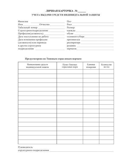 Журнал учета выдачи средств индивидуальной защиты (прошитый, 100 страниц) - Охрана труда, Безопасность работ, Журналы (Твердая, мягкая обложка, прошитые) -  1